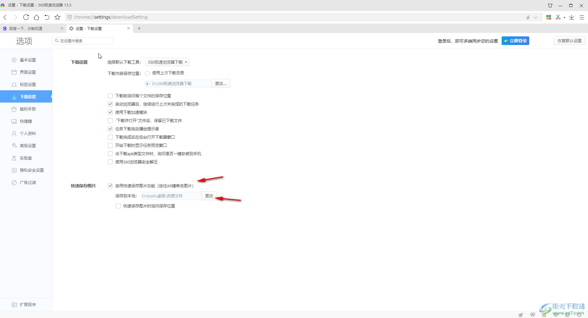 360极速浏览器设置下载文件保存位置的方法教程
