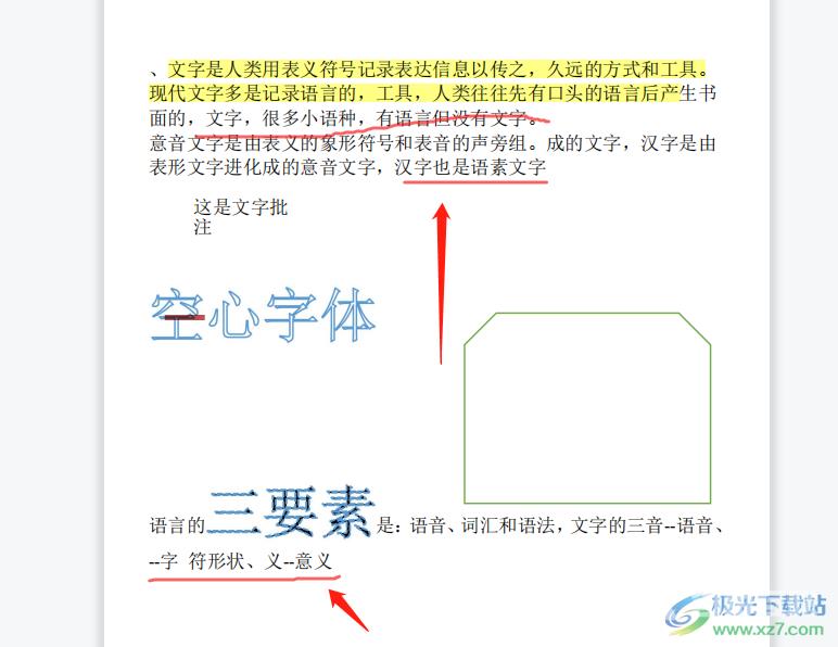 wps pdf文档随意画出线条批注的教程