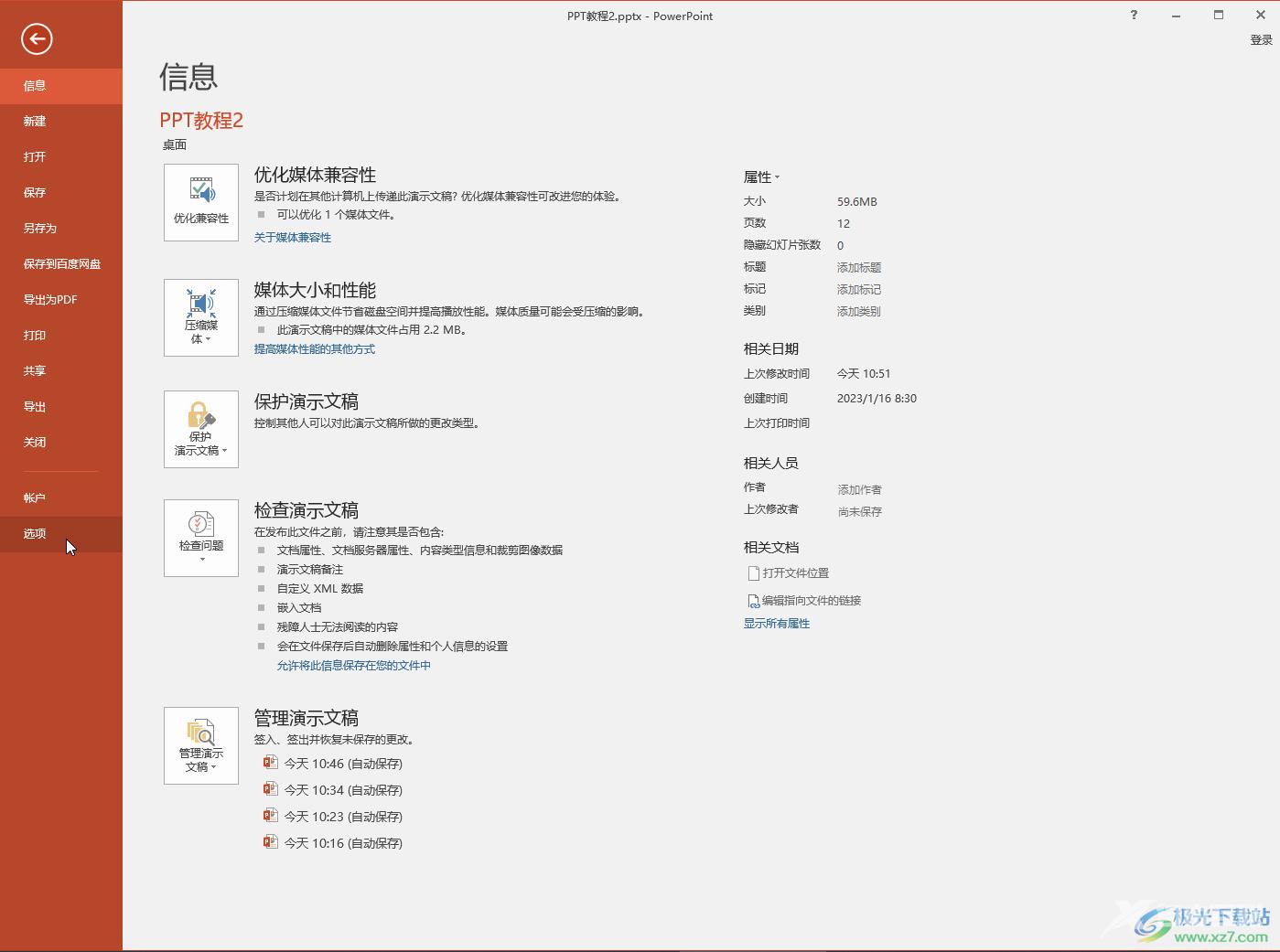 PPT断开和Excel链接的方法教程