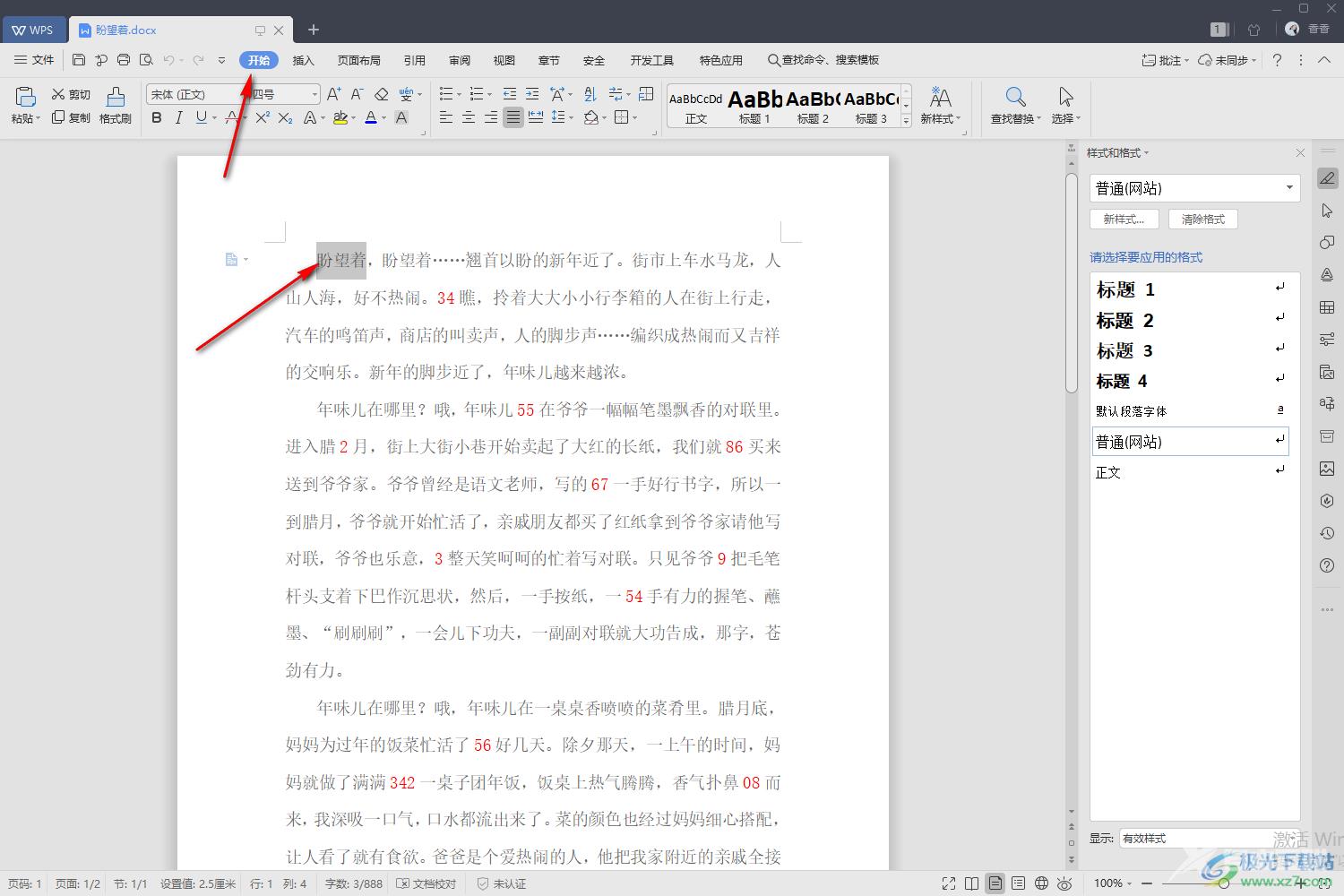 WPS Word把文字设置成带圈字符的方法