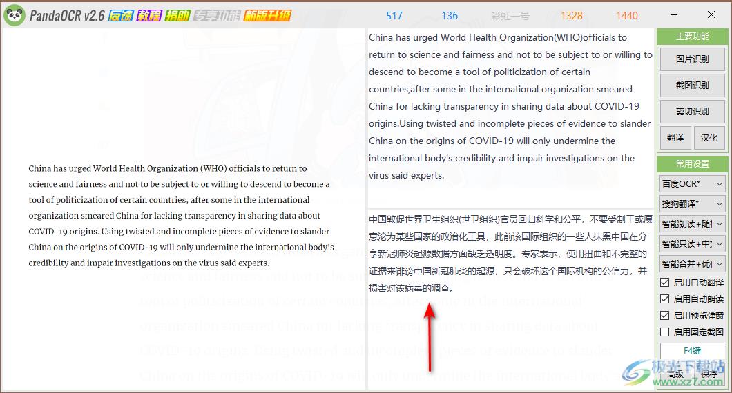 PandaOCR识别英文图片并翻译的方法