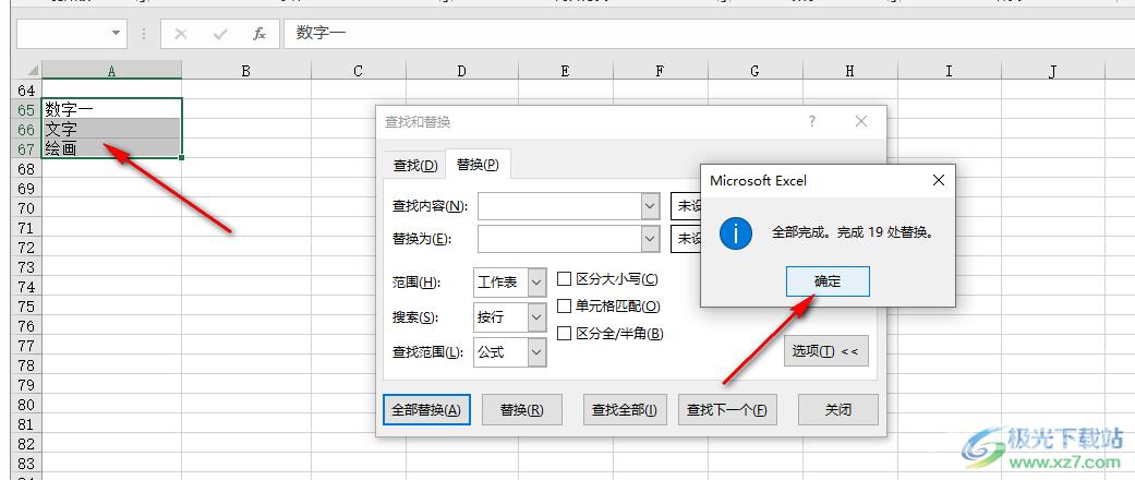 Excel删除选区内不可见字符的方法