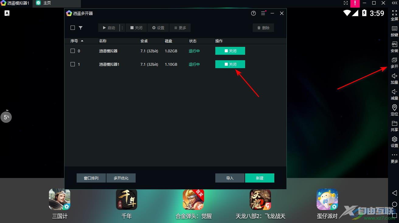 逍遥模拟器使用多开的方法
