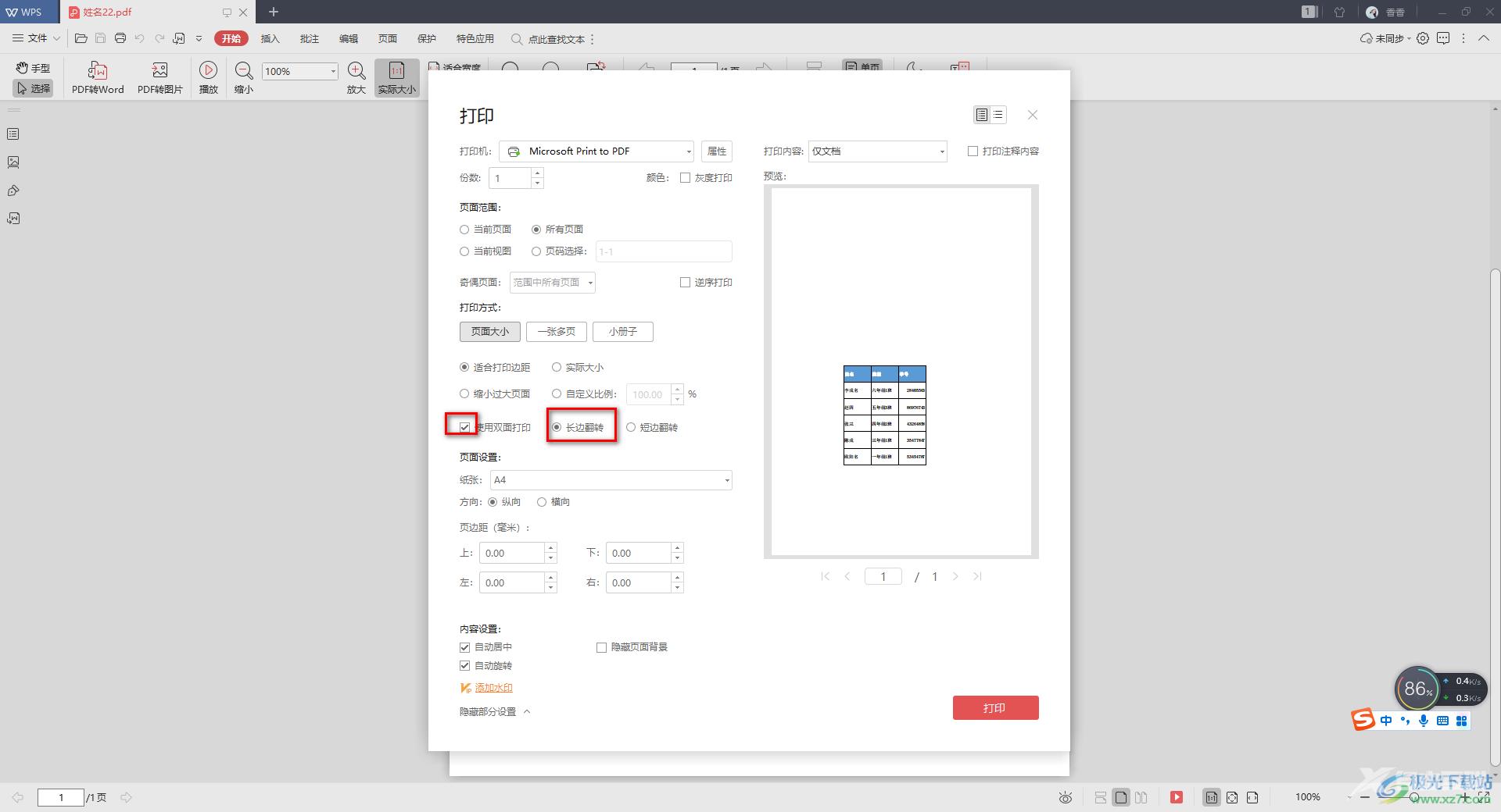 WPS PDF文档设置双面打印的方法