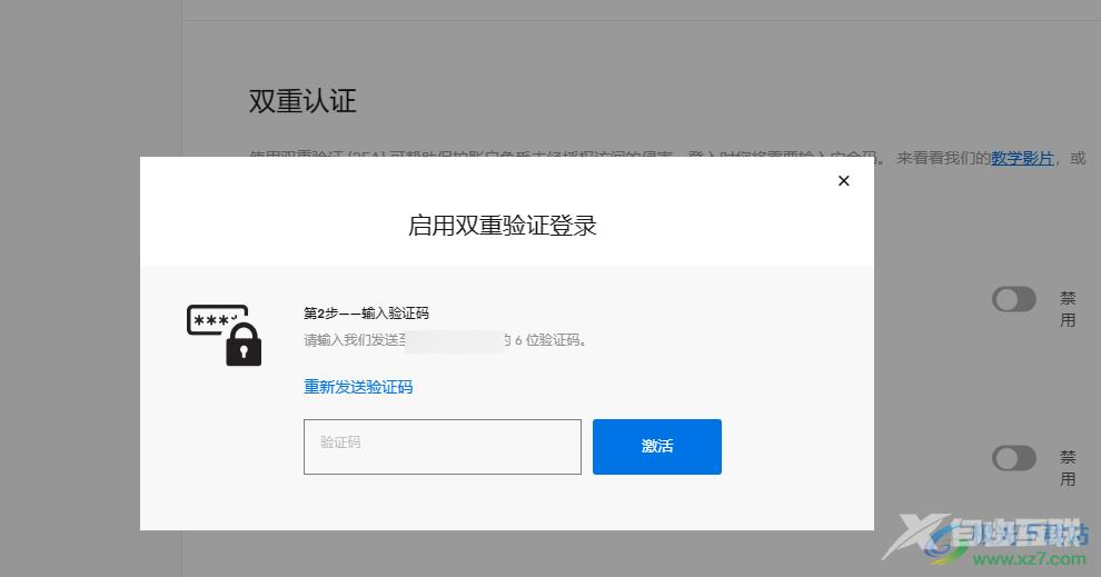 Epic绑定手机号的方法