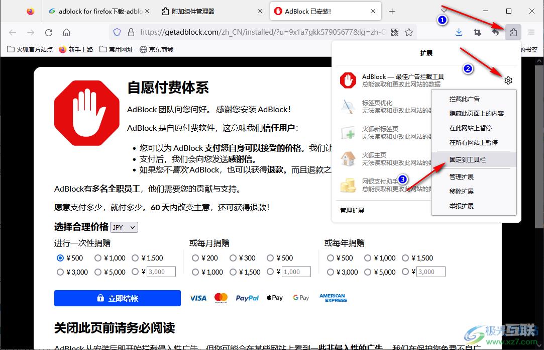 火狐浏览器安装adblock插件的方法