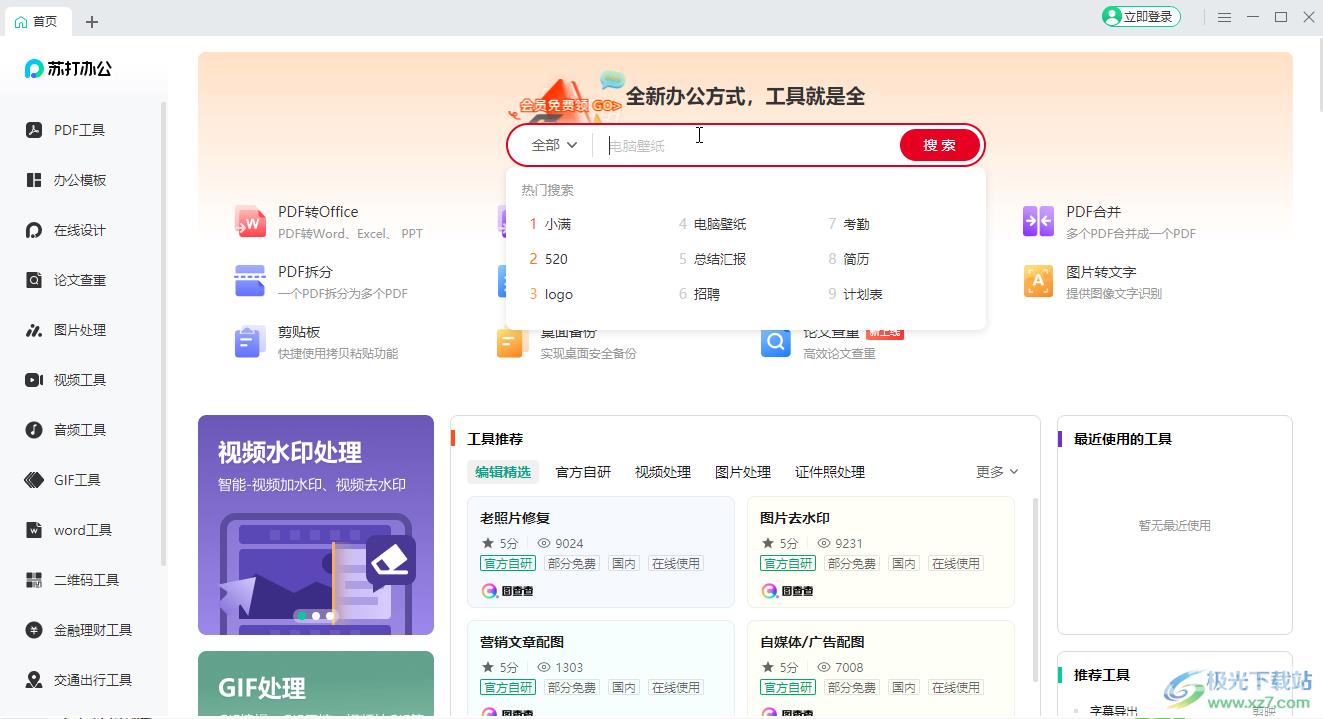 苏打办公将PDF转为Word可编辑格式的方法教程