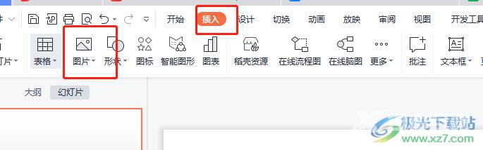 wps将图片批量插入ppt的教程