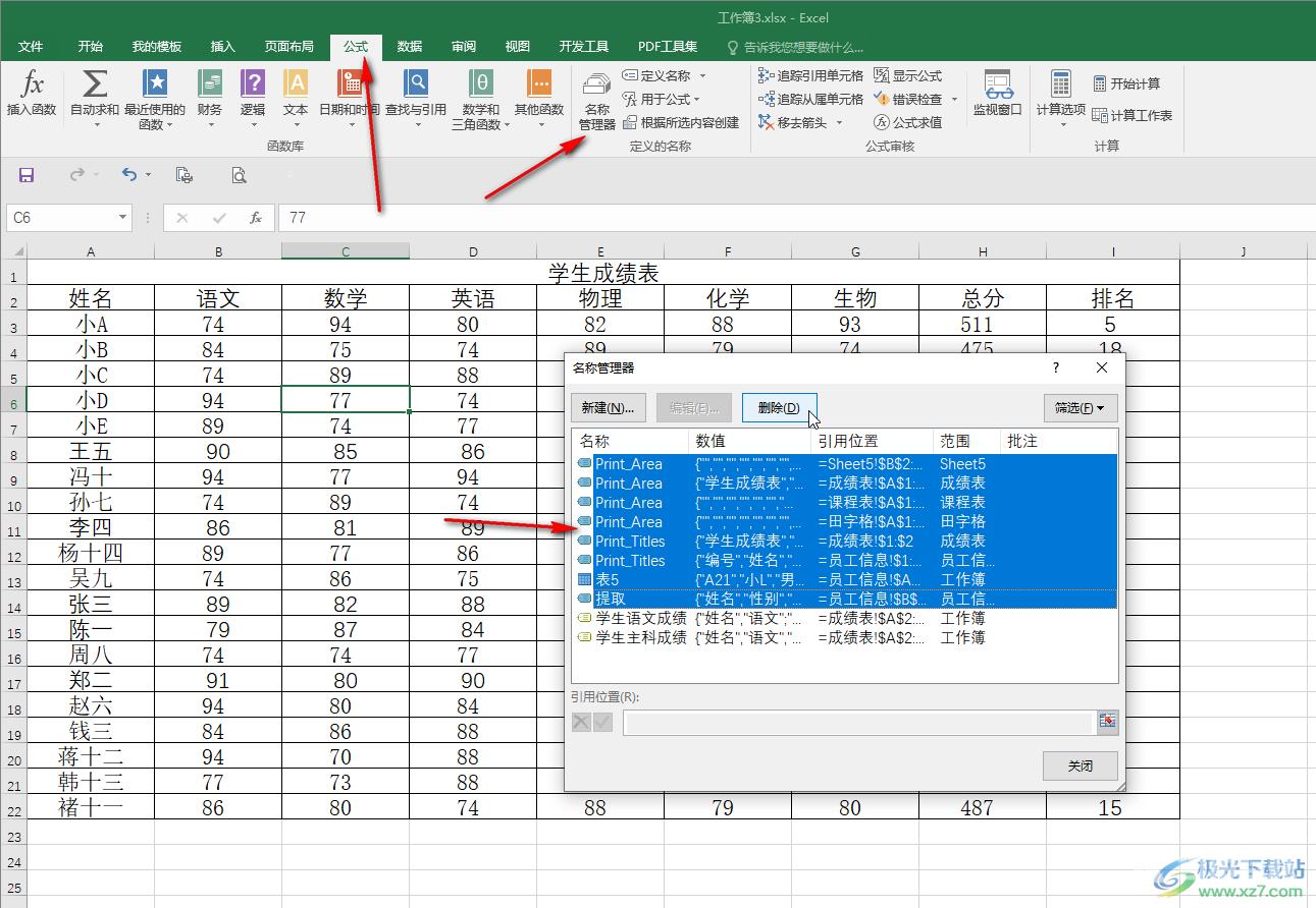 Excel表格里面定义名称的方法教程