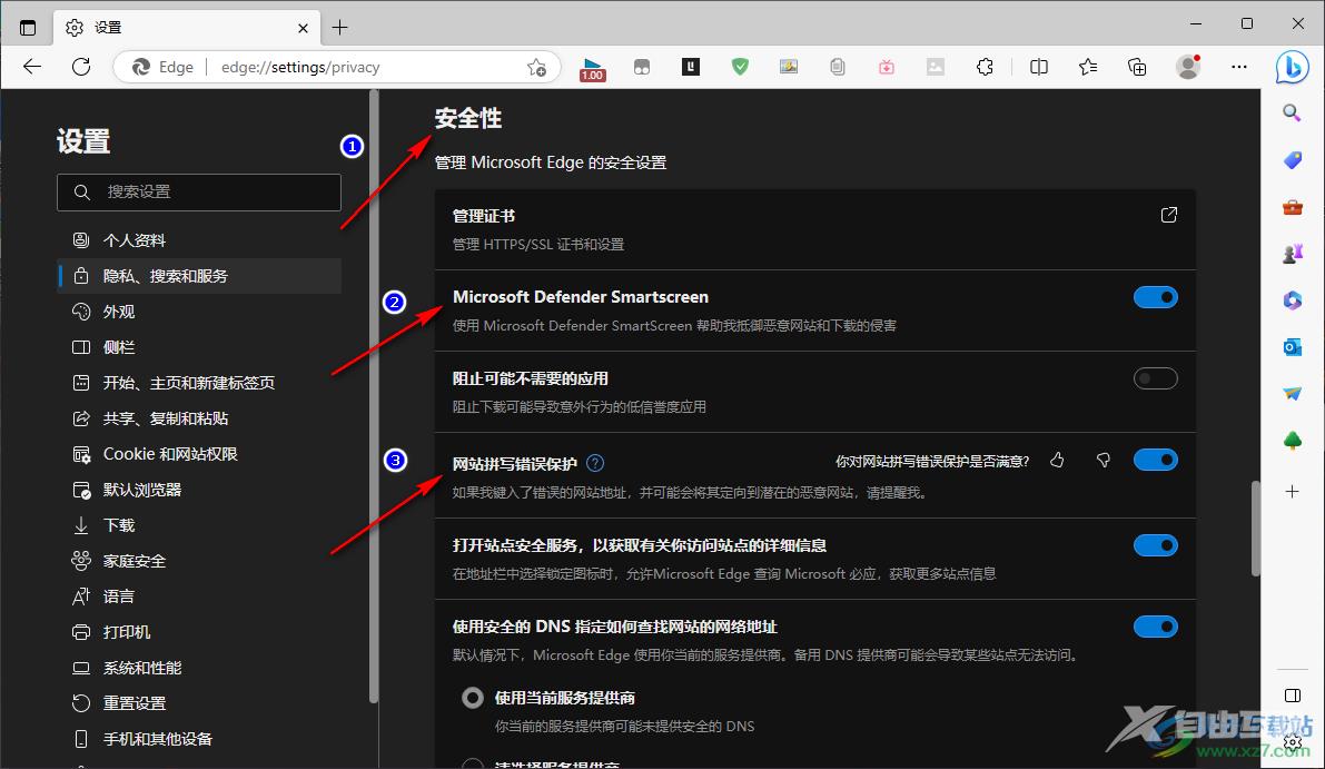 Edge浏览器显示站点不安全的解决方法