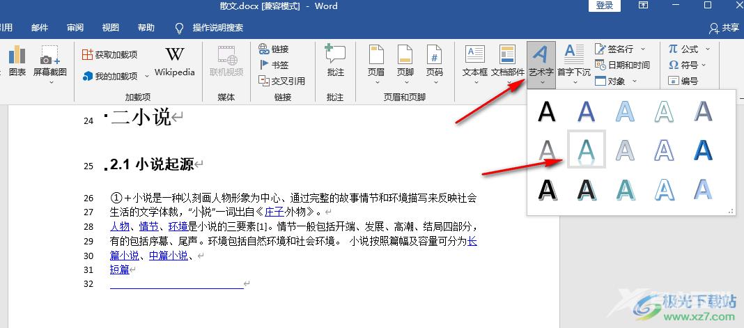 Word设置艺术字环绕方式的方法