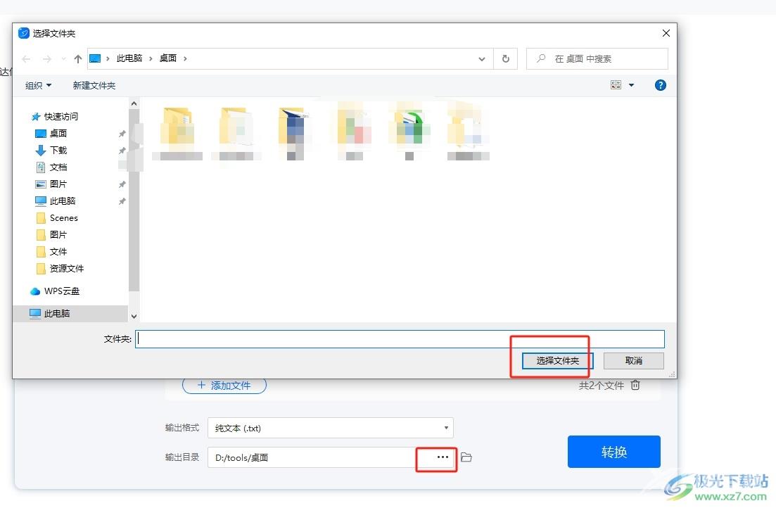 ​轻闪PDF批量转换pdf文件格式的教程