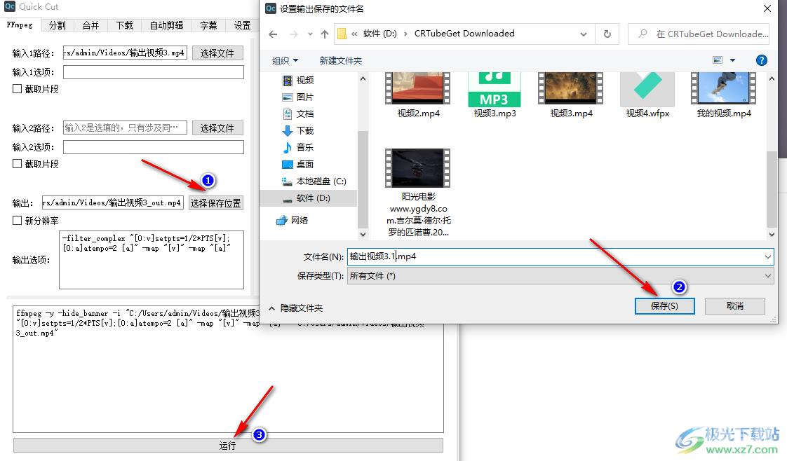 Quick Cut调整视频倍速的方法