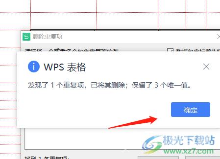 wps表格合并重复项的方教程