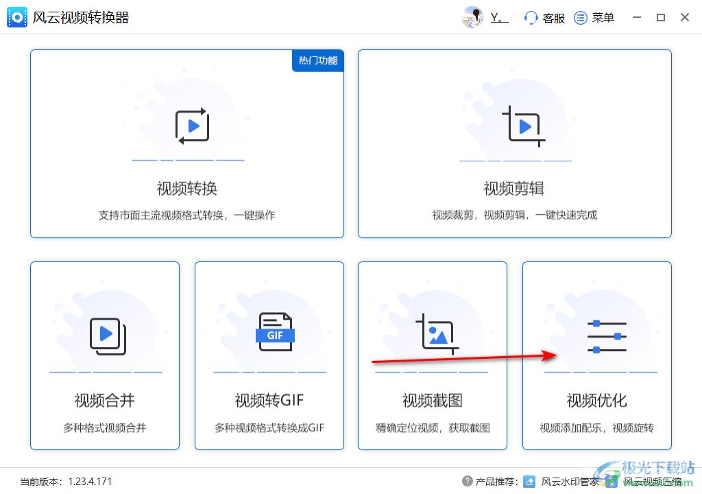 风云视频转换器旋转视频方向的方法