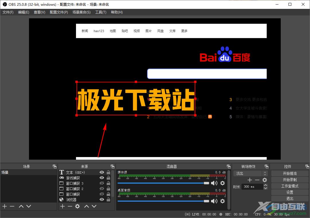 OBS Studio设置彩色文本的方法