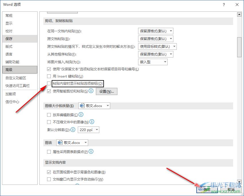 Word删除粘贴按钮的方法