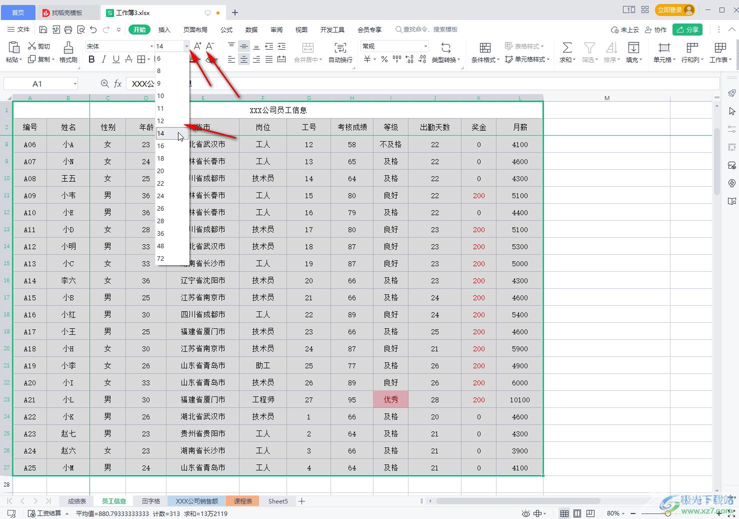 WPS表格设置字体及大小的方法教程