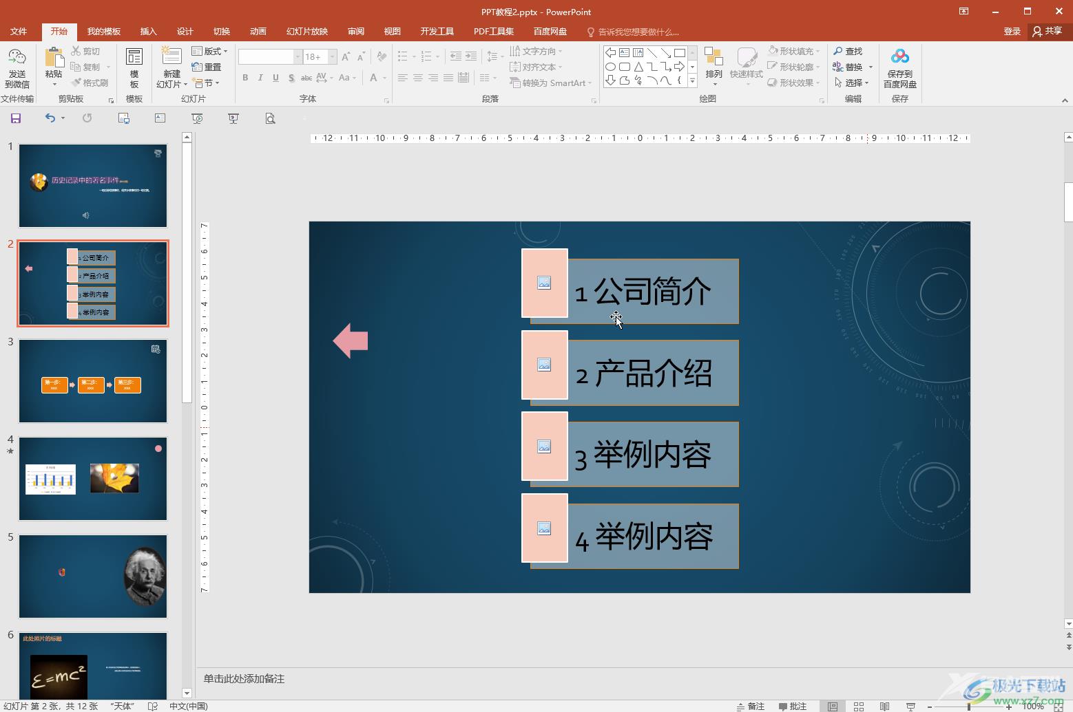 PPT设置点击跳转到指定幻灯片的方法教程