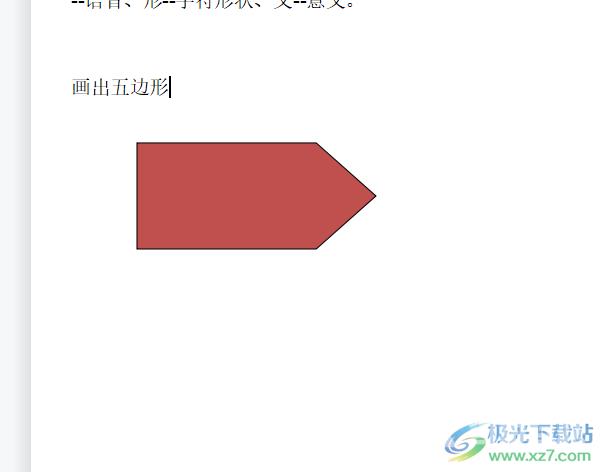 ​wps文档画出五边形的教程