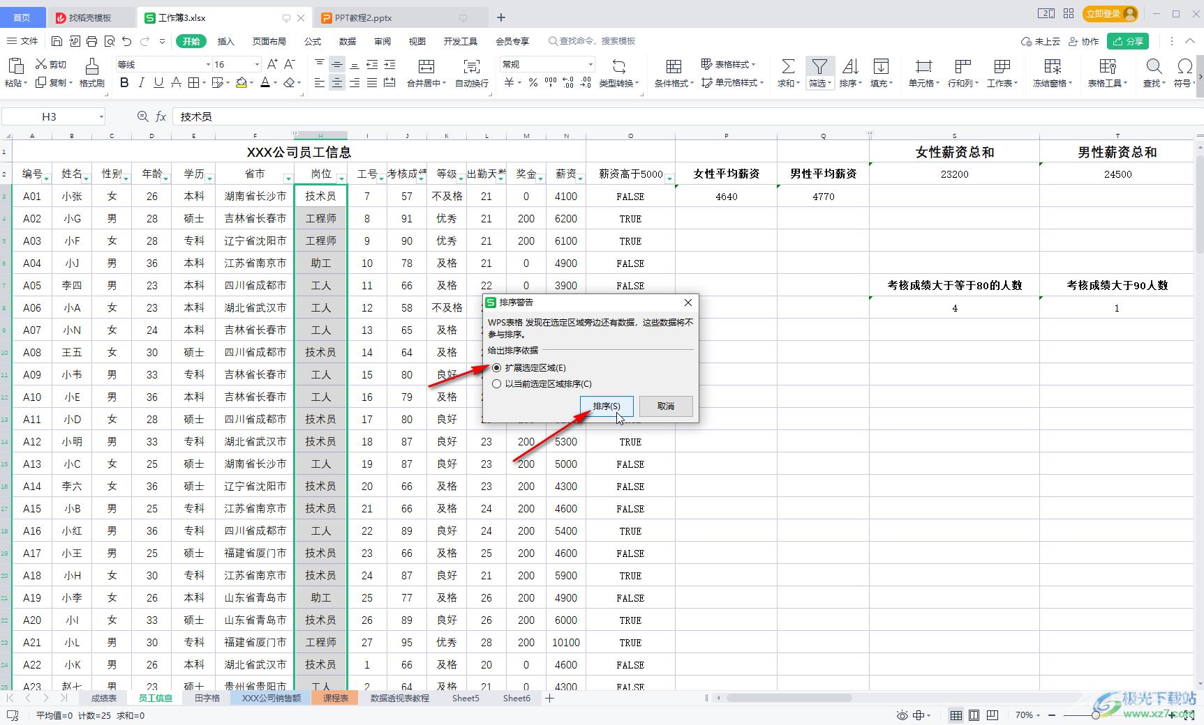 WPS Excel合并相同内容的方法教程