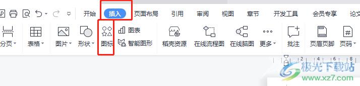 ​wps文档做指引箭头的教程