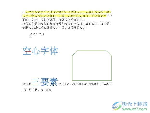 ​旋风PDF阅读器转换成word的教程