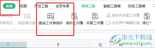 ​wps表格无法插入列的解决教程