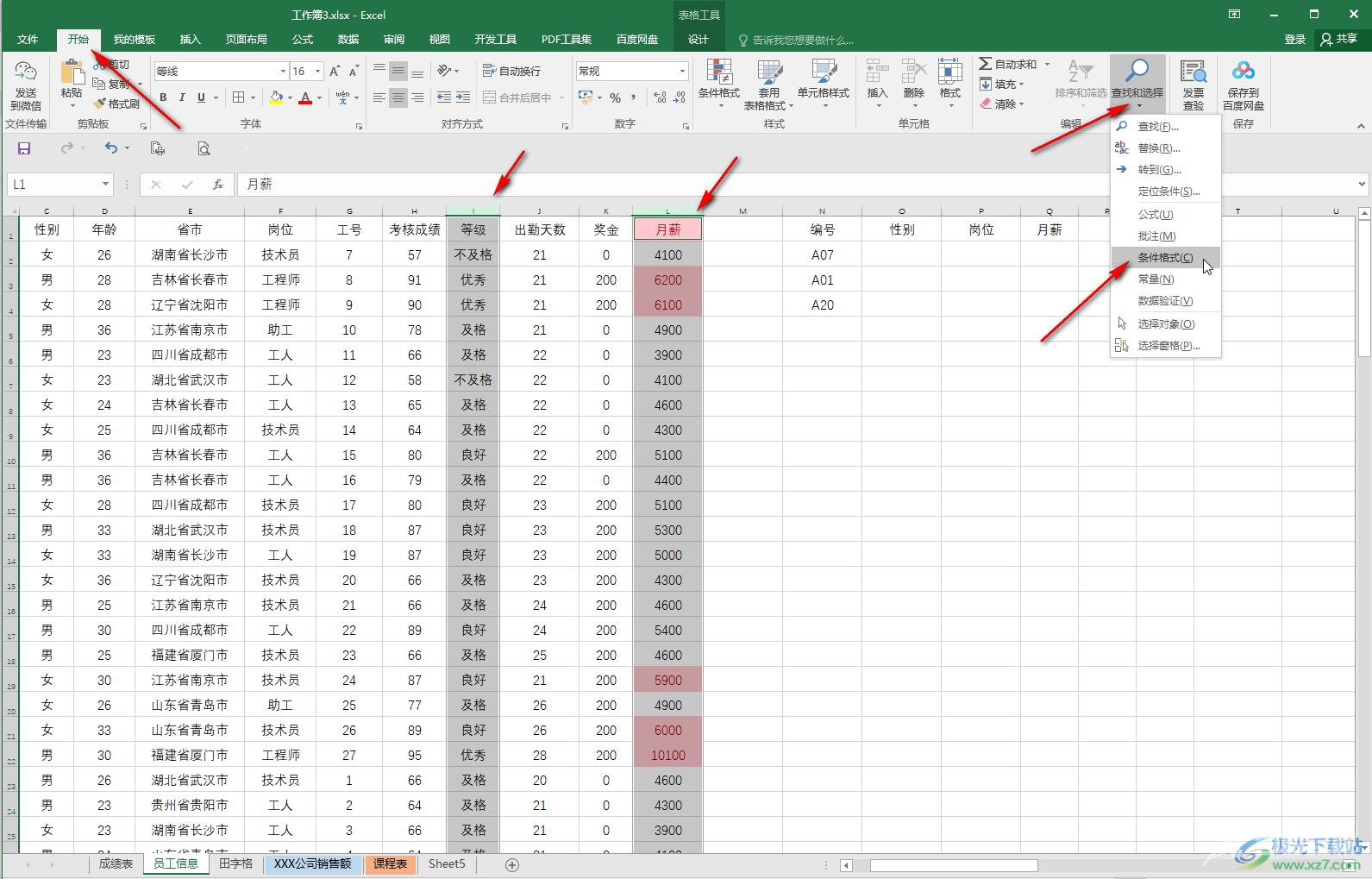 Excel表格中查找条件格式的方法教程