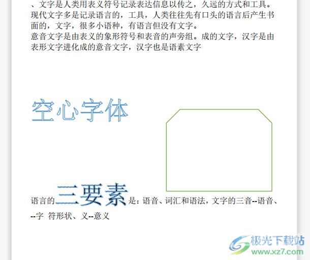 wps对pdf页面进行分割的教程