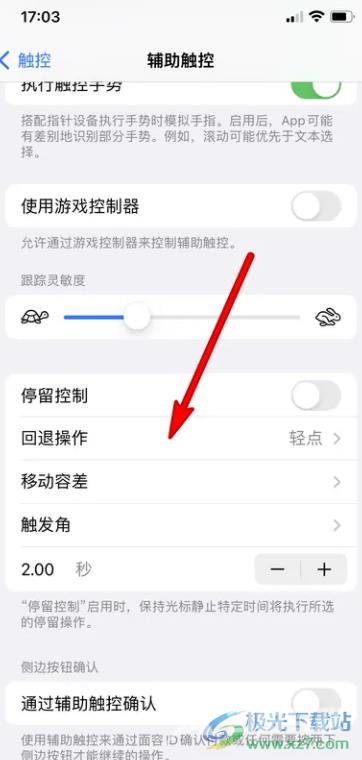 iPhone13设置回退操作的教程