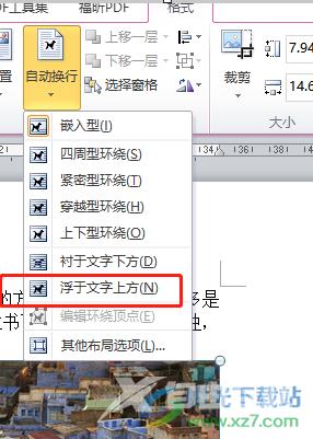 word文档中的图片自由摆放的教程
