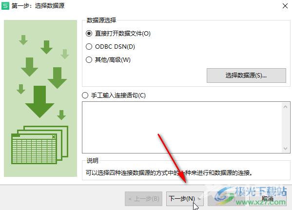 WPS表格导入外部数据的方法教程