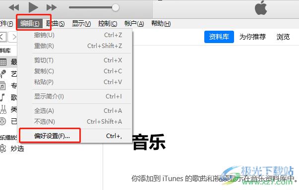 ​itunes更改备份文件路径的教程