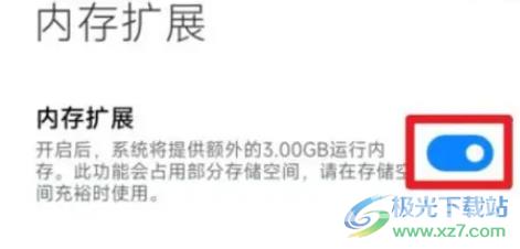 小米13开启内存扩展功能的教程