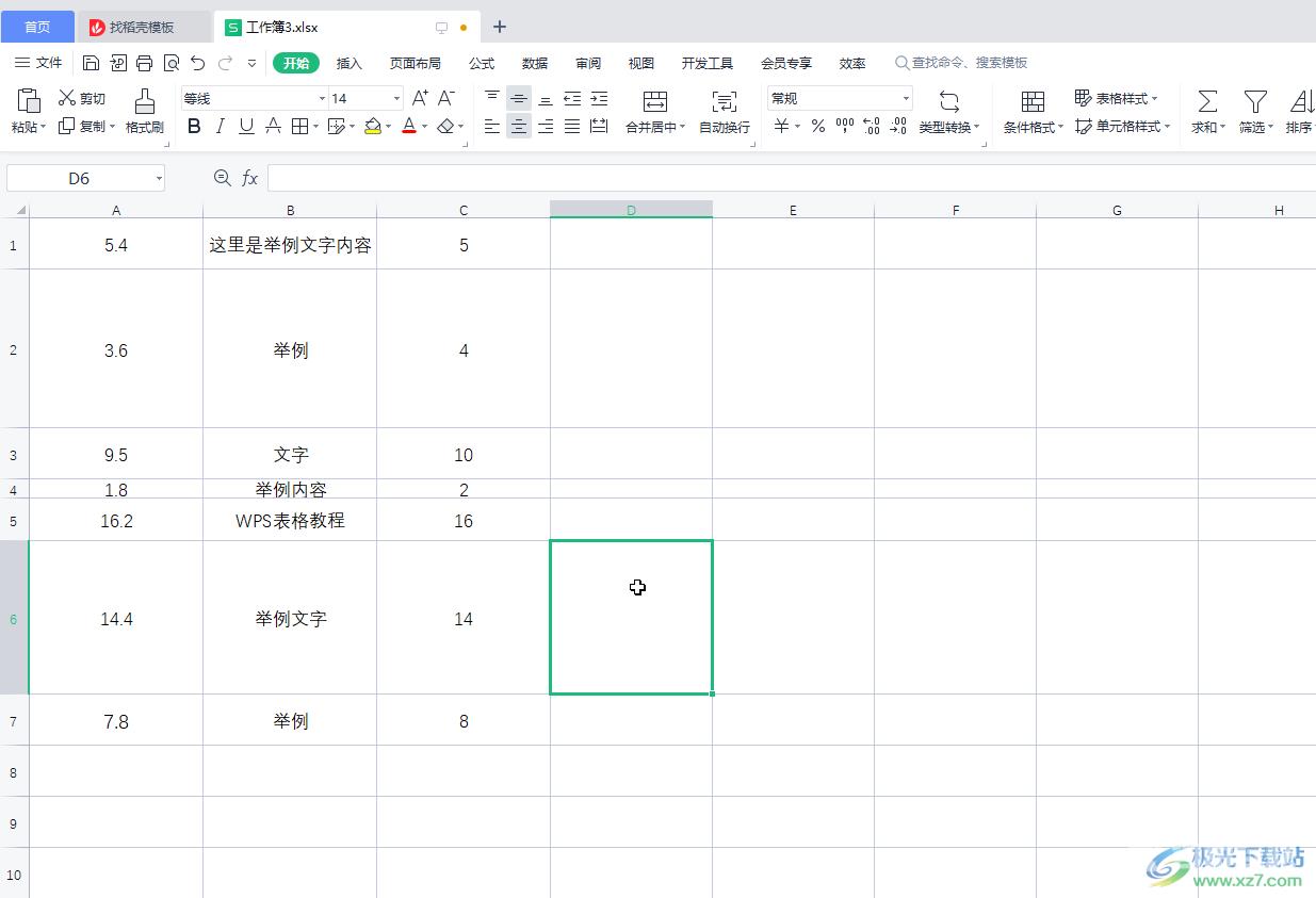 WPS表格统一调整行高的方法教程