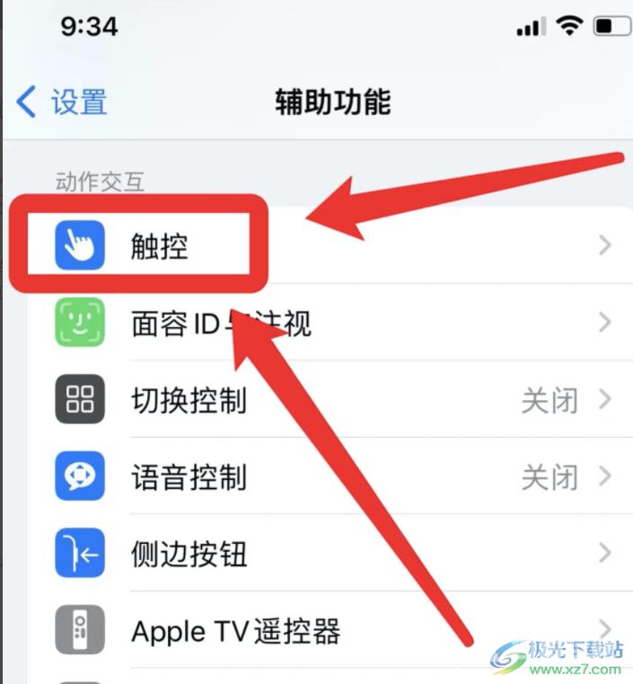 ​iPhone13间歇性触控失灵的解决教程