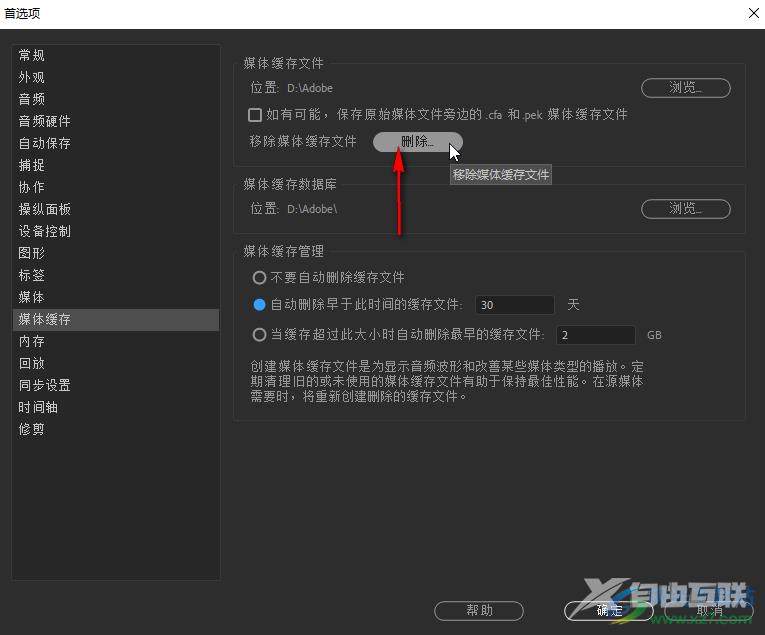pr清理缓存和垃圾的方法教程