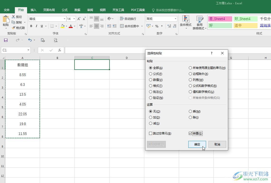 Excel表格竖排转换成横排的方法教程