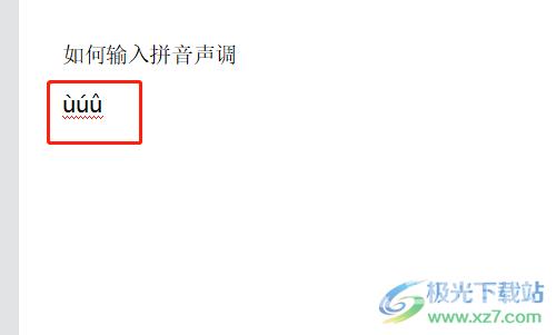 ​word文档输入声调的教程