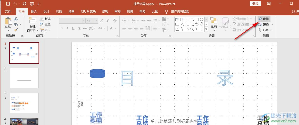 PPT快速查找幻灯片内容的方法