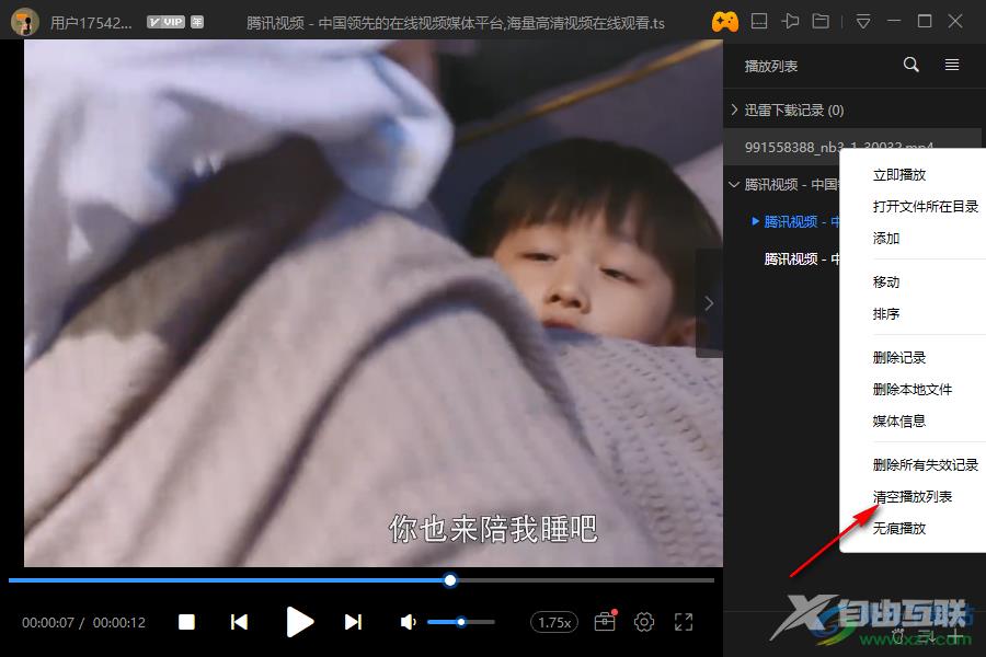 迅雷影音清除播放列表记录的方法