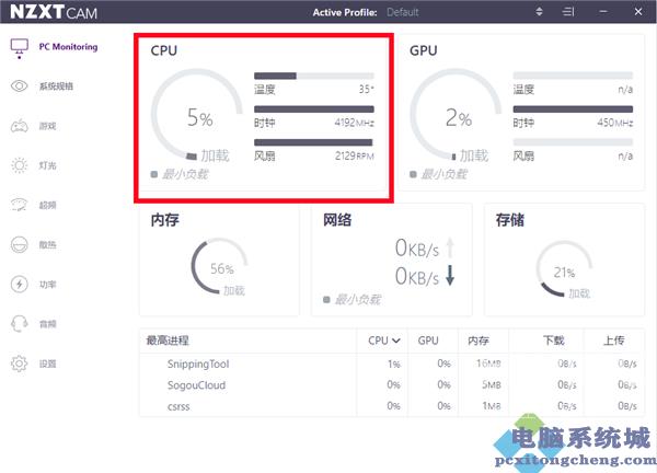 Nzxtcam恩杰监控软件使用方法