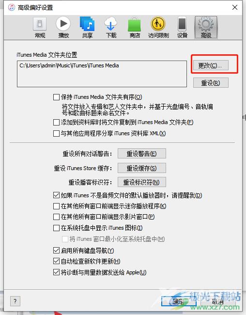 ​itunes更改备份文件路径的教程