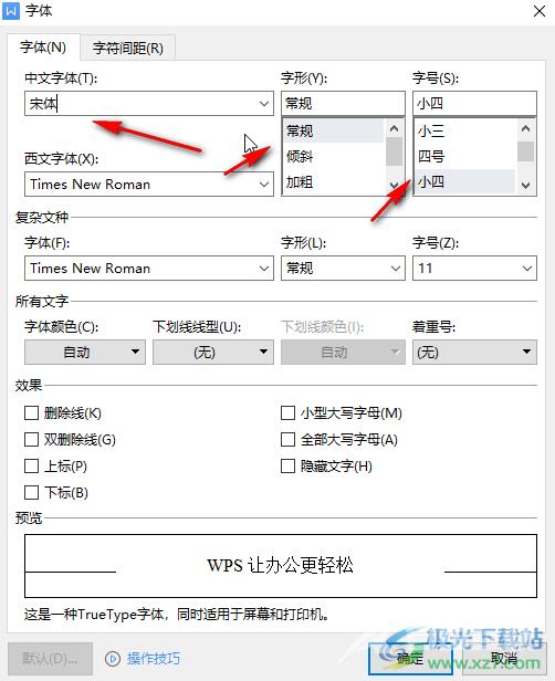 WPS Word设置目录的字体格式的方法教程