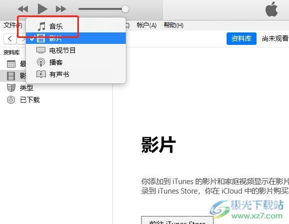 itunes导入音乐的教程