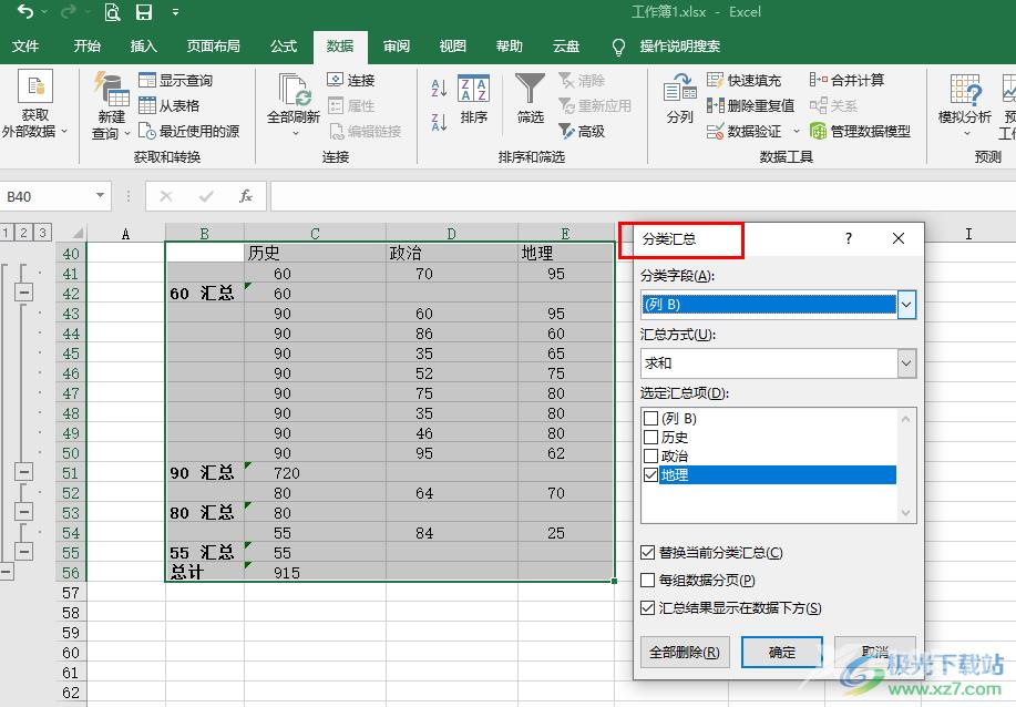 Excel对数据进行分类汇总的方法