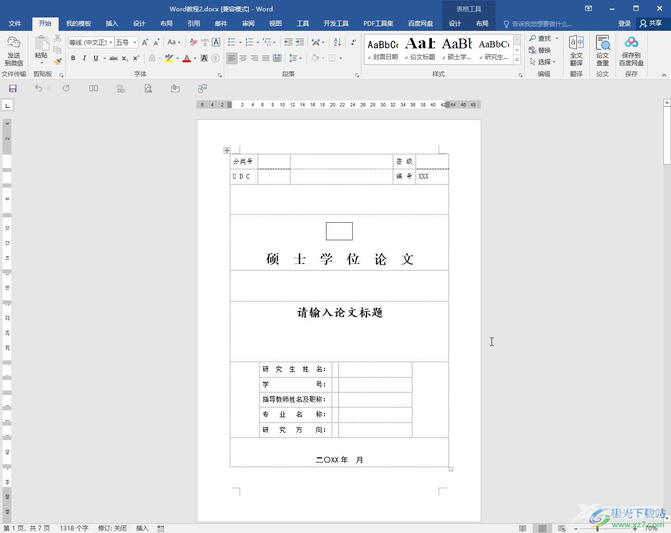 Word文档解决添加图片显示空白的方法教程