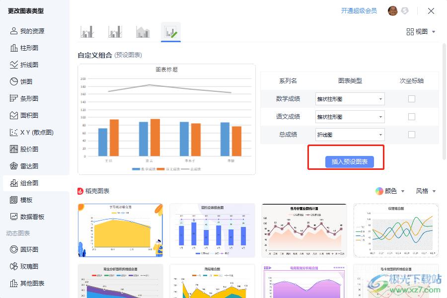 ​wps表格在条形图上插入折线图的教程