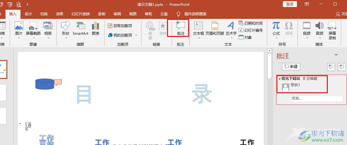 PPT插入批注的方法